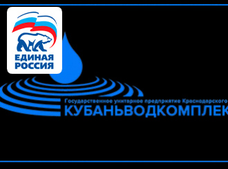 ГУП КК «Кубаньводкомплекс» прилагает все усилия, чтобы договорные обязательства по поставке воды был