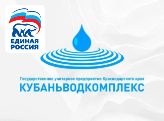 Установлены тарифы на питьевую воду, поставляемую ГУП КК «Кубаньводкомплекс».