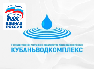 ГУП КК «Кубаньводкомплекс» приняло в аренду объекты водоснабжения Ейского района