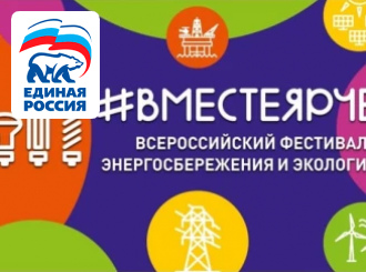 ЭнергоКвиз #ВместеЯрче: стань автором вопросов!