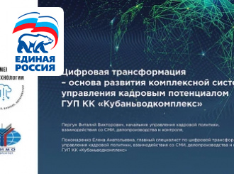 ГУП КК Кубаньводкомплекс» - участник Международной научно-практической конференции