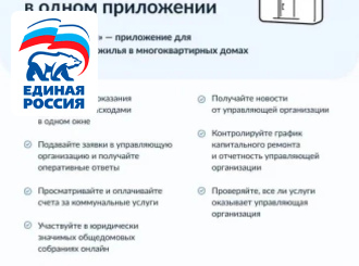Решение всех вопросов ЖКХ в одном приложении