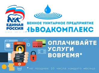 ГУП КК «Кубаньводкомплекс»: своевременная оплата коммунальных услуг – экономия денежных средств