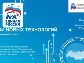 Социальный проект «Герои новых технологий»