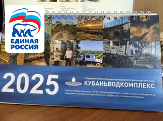 ГУП КК «Кубаньводкомплекс»: корпоративный календарь 2026
