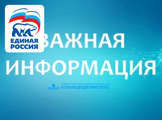 ГУП КК «Кубаньводкомплекс»: прибор учета воды – реальный способ экономии