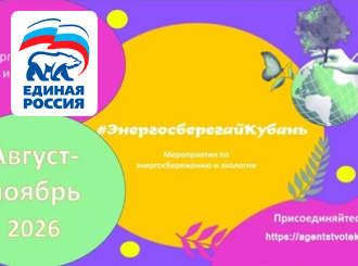 ГУП КК «Кубаньводкомплекс»: старт программы #ЭнергосберегайКубань – 2026