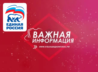 ГУП КК «Кубаньводкомплекс»: изменение тарифов с 1 октября 2026 года